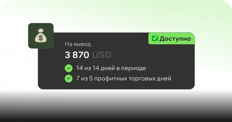 Забирай прибыль 
